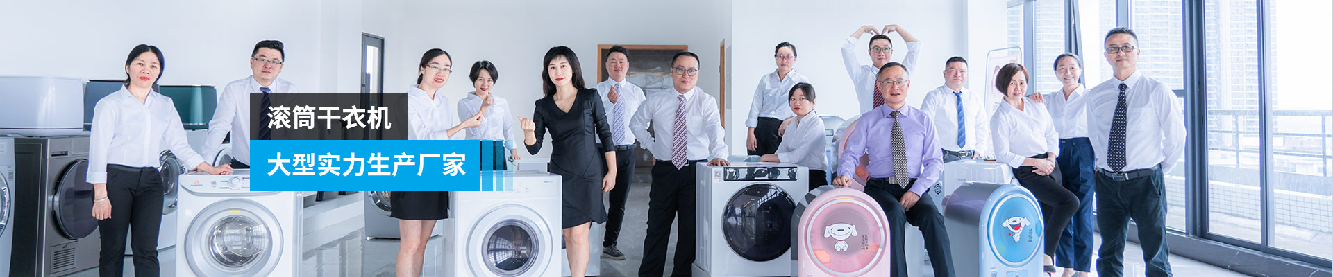 金環(huán)電器-滾筒干衣機，大型實(shí)力生產(chǎn)廠(chǎng)家