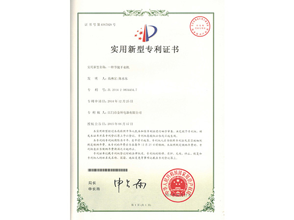 干衣機實(shí)用新型專(zhuān)利